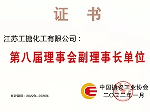 รองประธานสมาคมอุตสาหกรรมเคลือบแก้ว