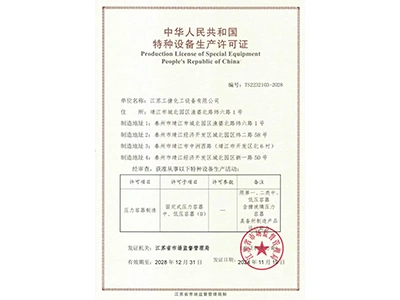 ใบอนุญาตผลิตอุปกรณ์พิเศษ