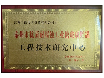 ศูนย์เทคโนโลยีวิศวกรรมไถโจว สำหรับอุปกรณ์เคลือบแก้วต้านแบคทีเรียและทนการกัดกร่อน