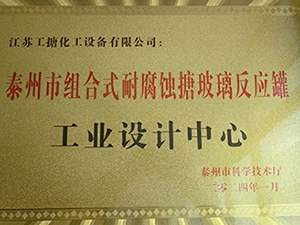 ศูนย์ออกแบบอุตสาหกรรมไถโจว สำหรับเครื่องปฏิกรณ์เคลือบแก้ว