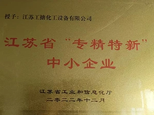 วิสาหกิจขนาดกลางและขนาดย่อม “เฉพาะทางและสร้างสรรค์” ของมณฑลเจียงซู